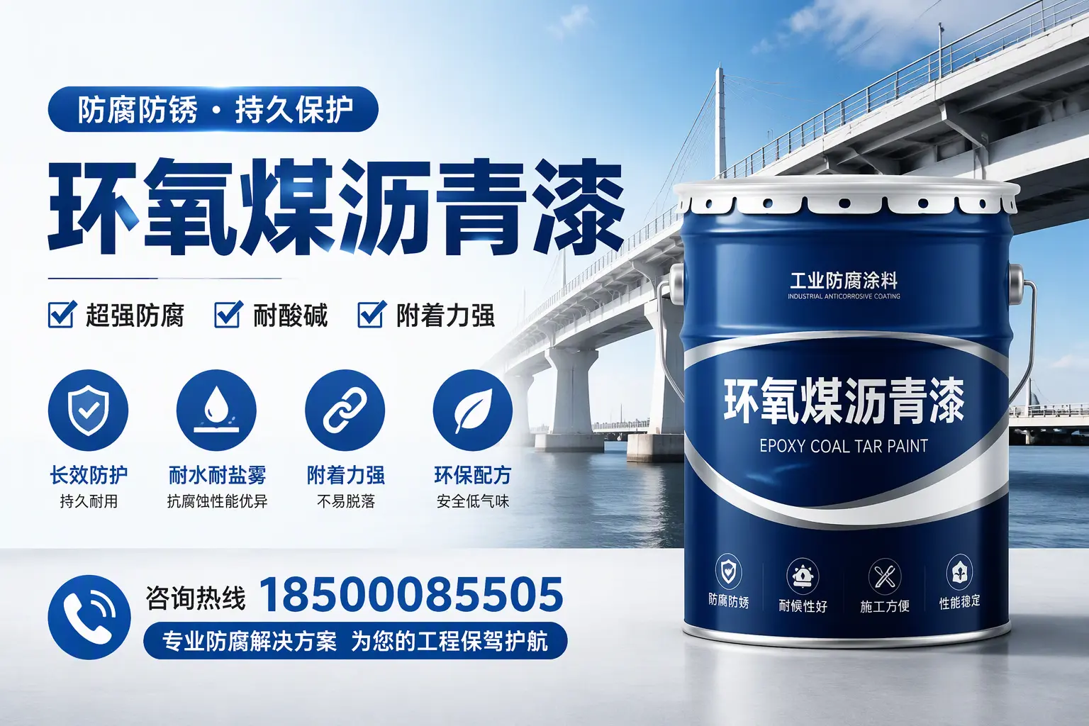 环氧煤沥青漆与其他涂料的对比分析,助你在萍乡做出明智选择